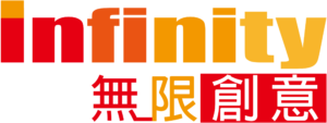 無限創意