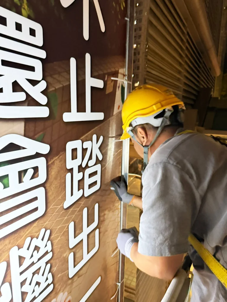 「代辦安裝」專業廣告施工安裝過程 04