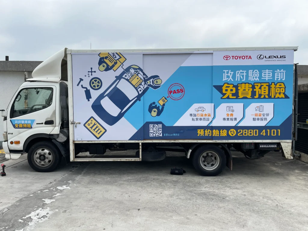 「車身廣告」貨車車身貼紙安裝完成案例 05