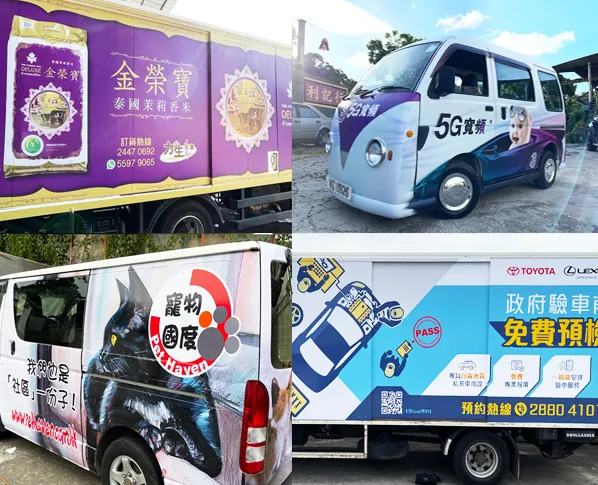 「車身廣告」貨車車身貼紙產品展示及安裝案例