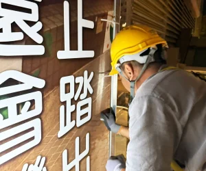 帆布Banner安裝中相片